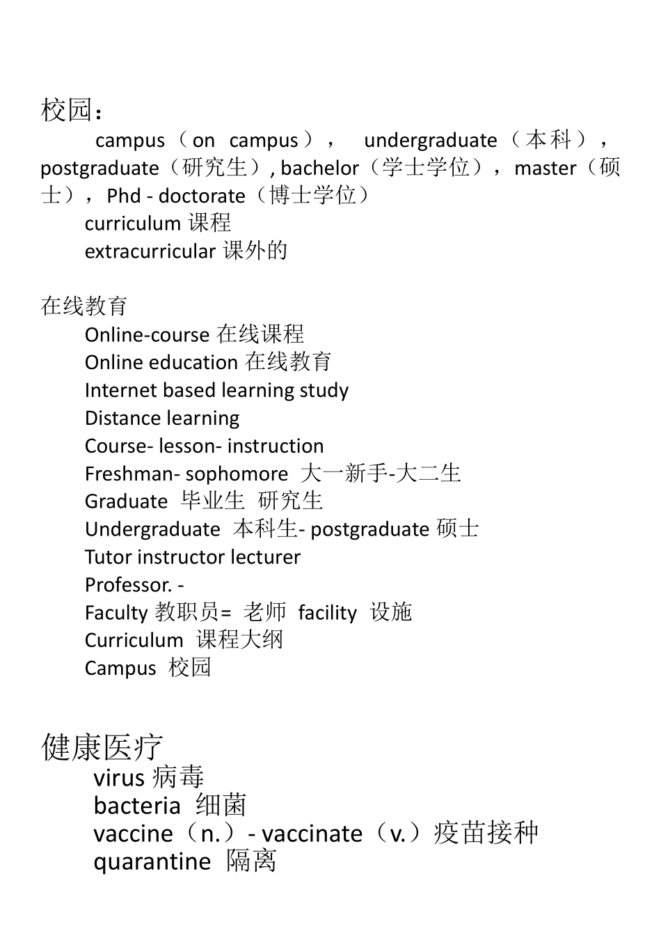 预测话题词汇.pdf_第3页