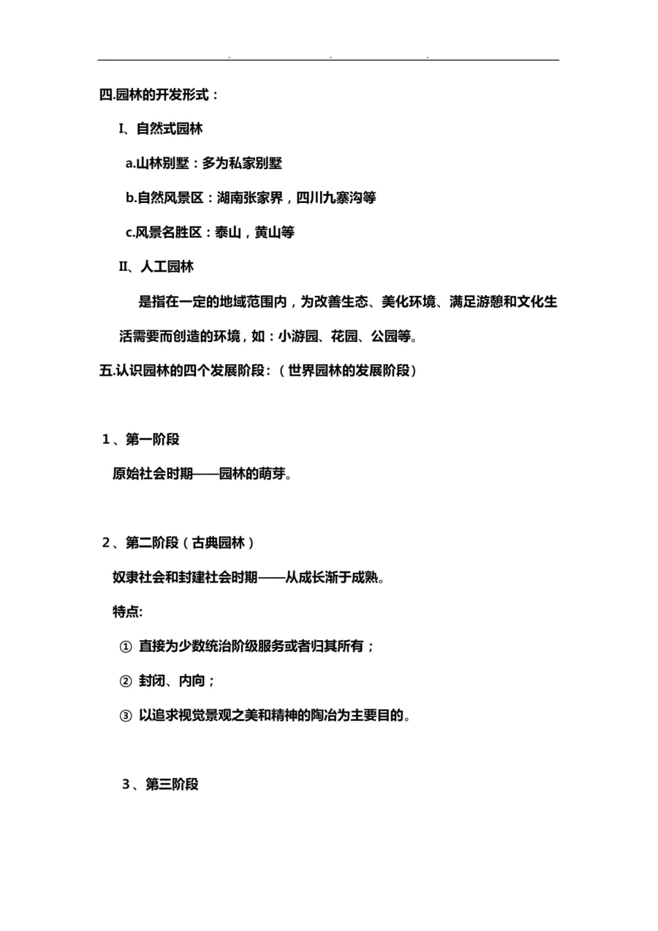 园林设计初步知识点整理.pdf_第2页