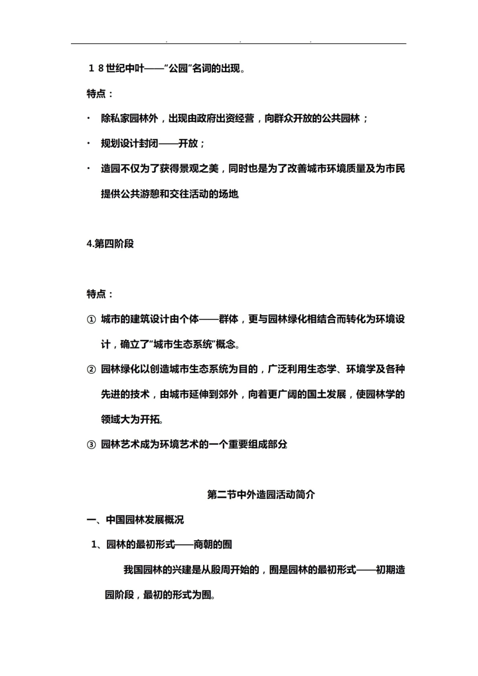 园林设计初步知识点整理.pdf_第3页