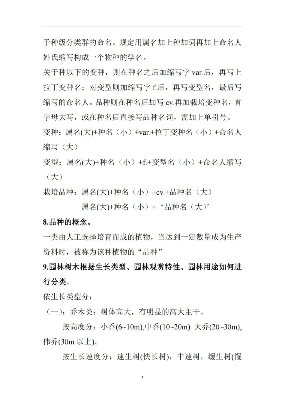 园林树木学-复习重点.pdf_第3页