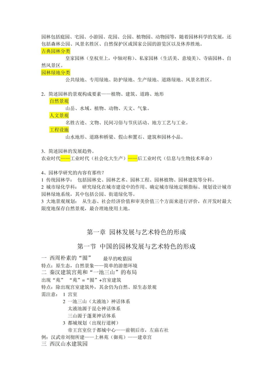 园林艺术原理笔记.pdf_第3页
