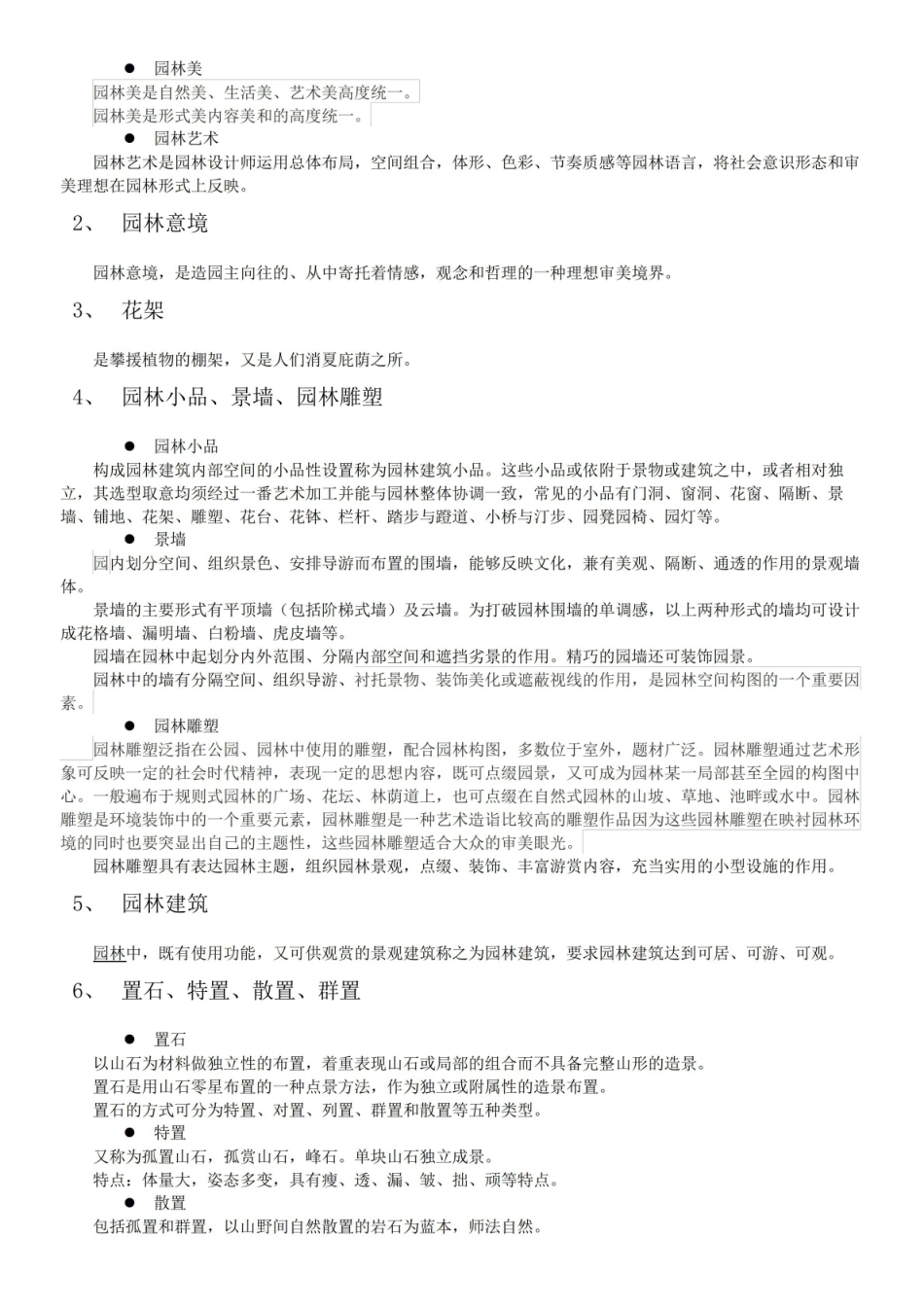 园林艺术原理期末复习资料.pdf_第2页