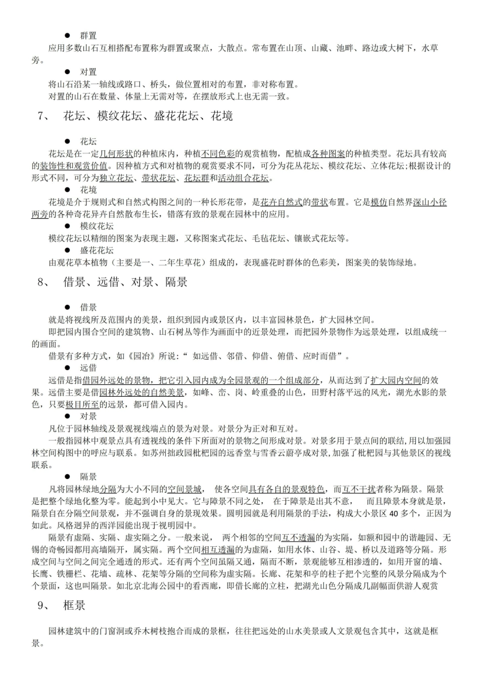 园林艺术原理期末复习资料.pdf_第3页