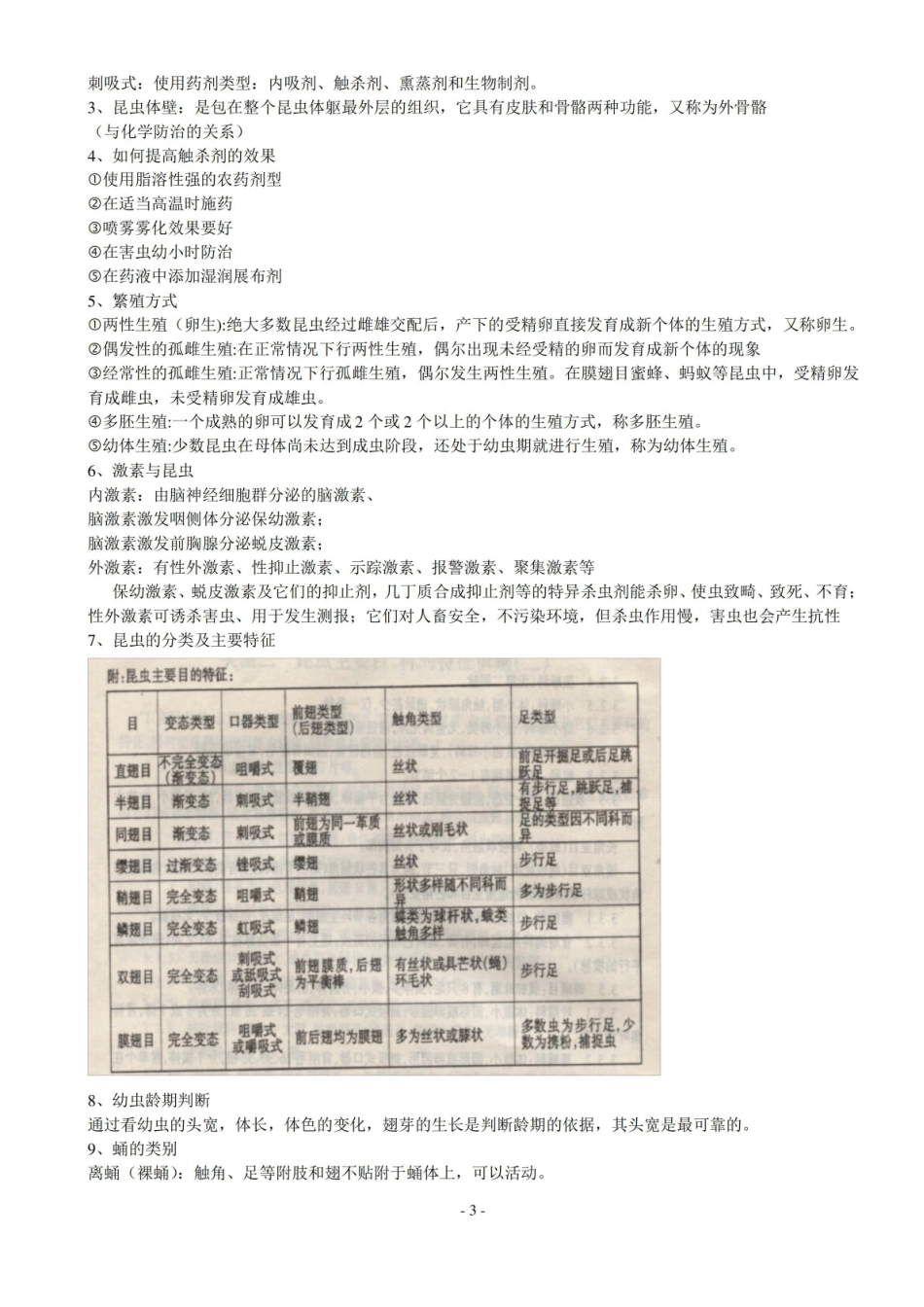园林植物保护学知识点整理.pdf_第3页