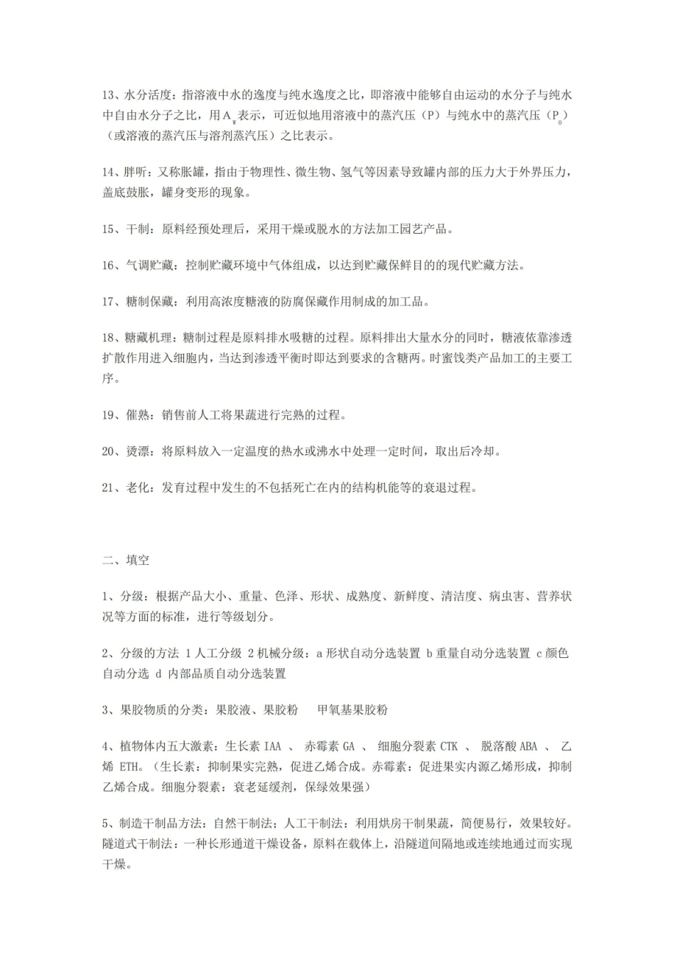 园艺产品复习.pdf_第2页