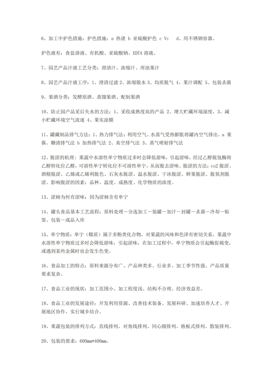 园艺产品复习.pdf_第3页
