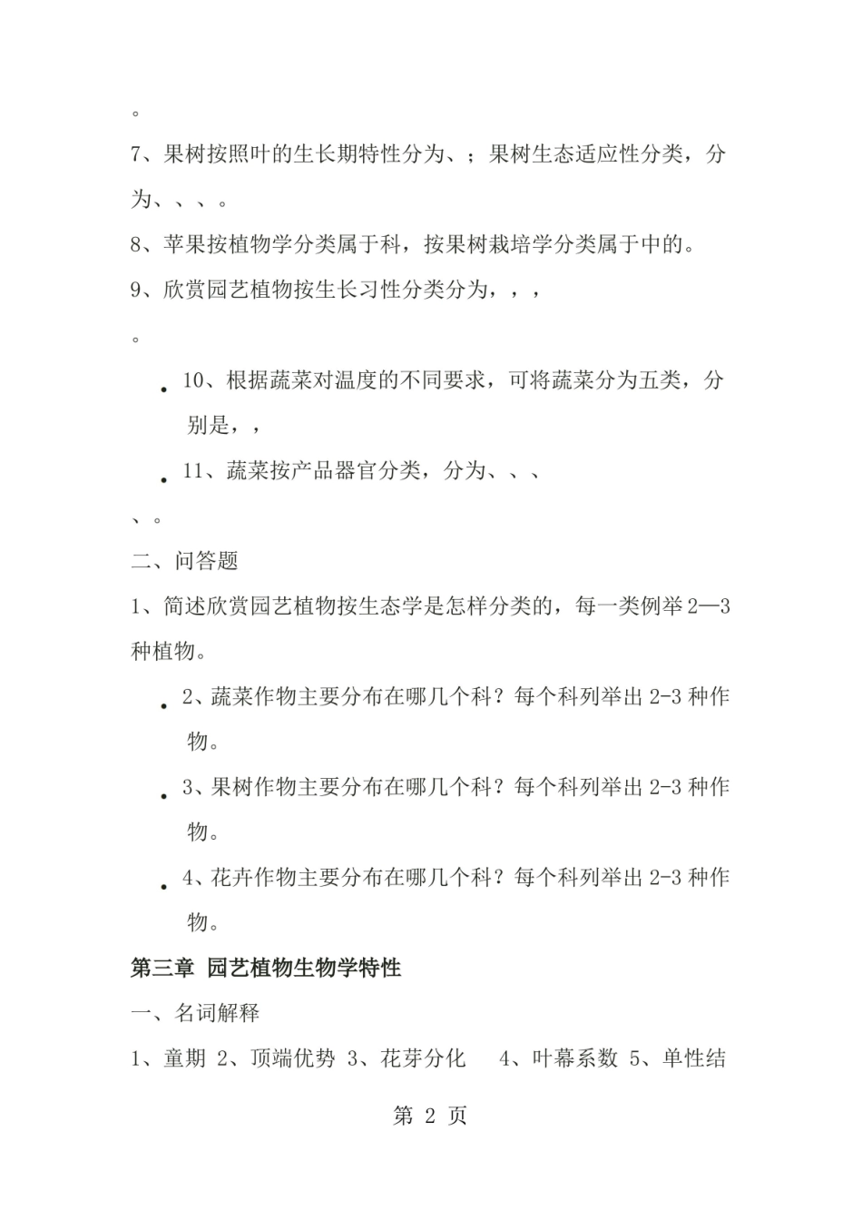 园艺复习题库.pdf_第2页