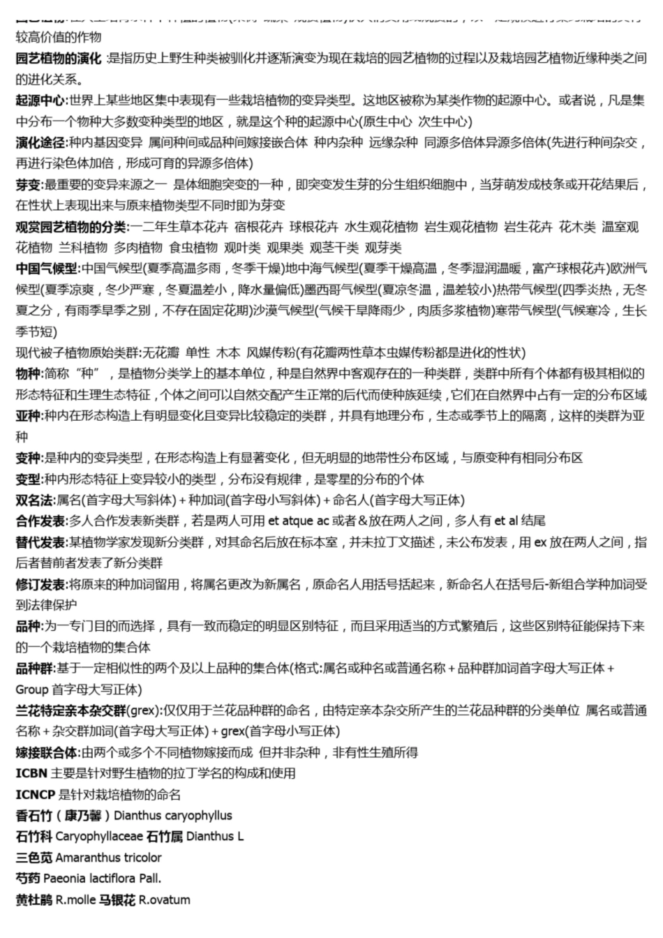 园艺植物分类学.pdf_第1页