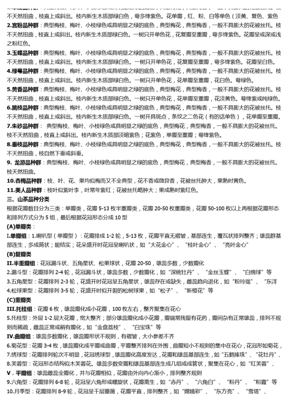 园艺植物分类学.pdf_第3页