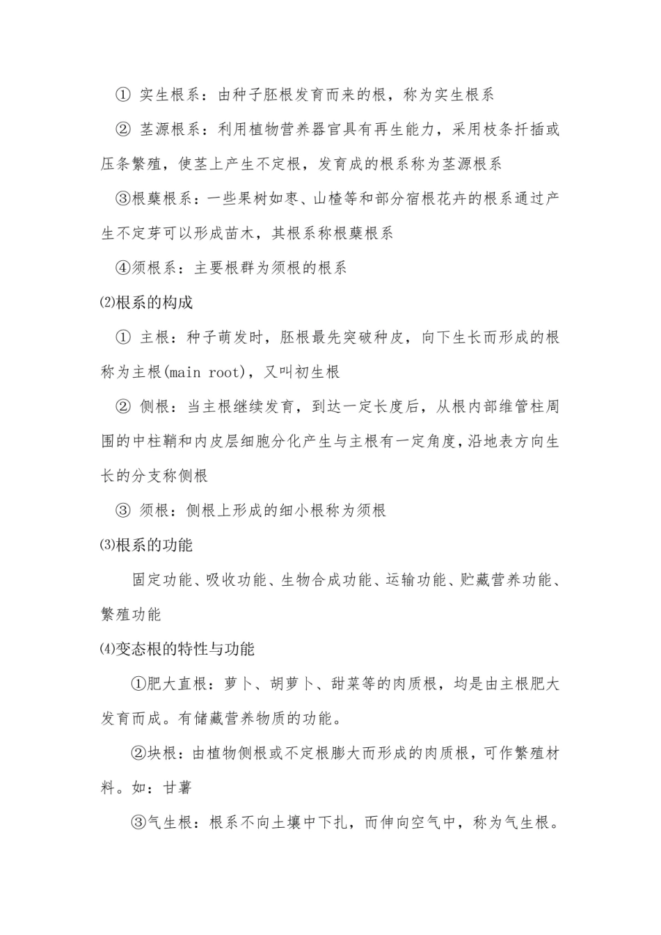 园艺植物栽培学复习要点.pdf_第3页