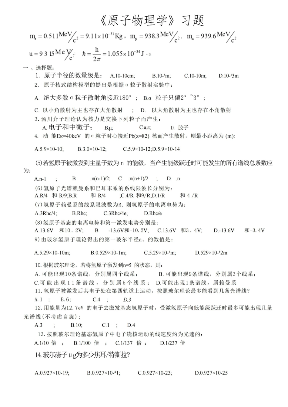 原子物理学习题与答案.pdf_第1页