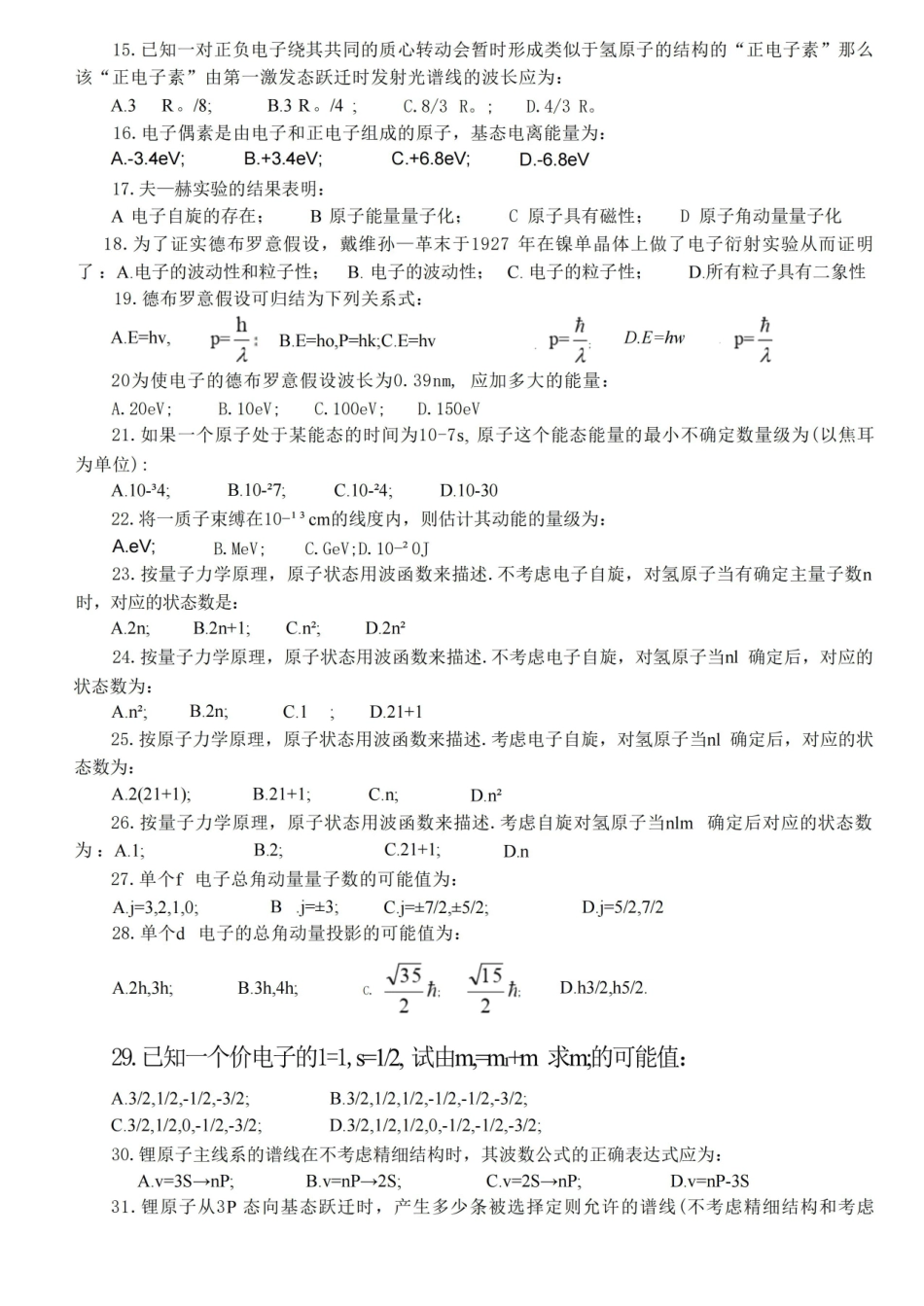 原子物理学习题与答案.pdf_第2页