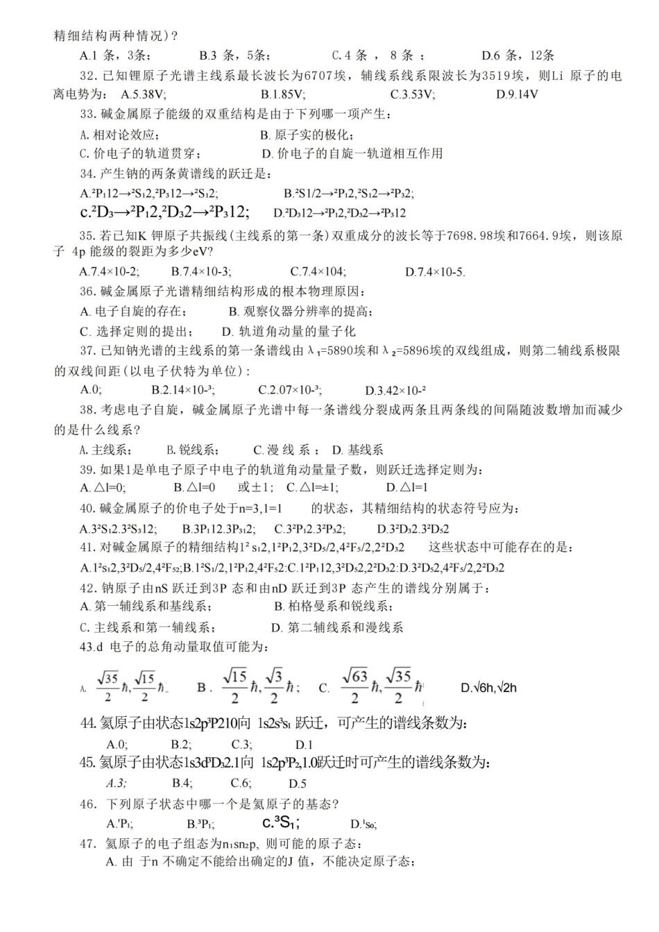 原子物理学习题与答案.pdf_第3页