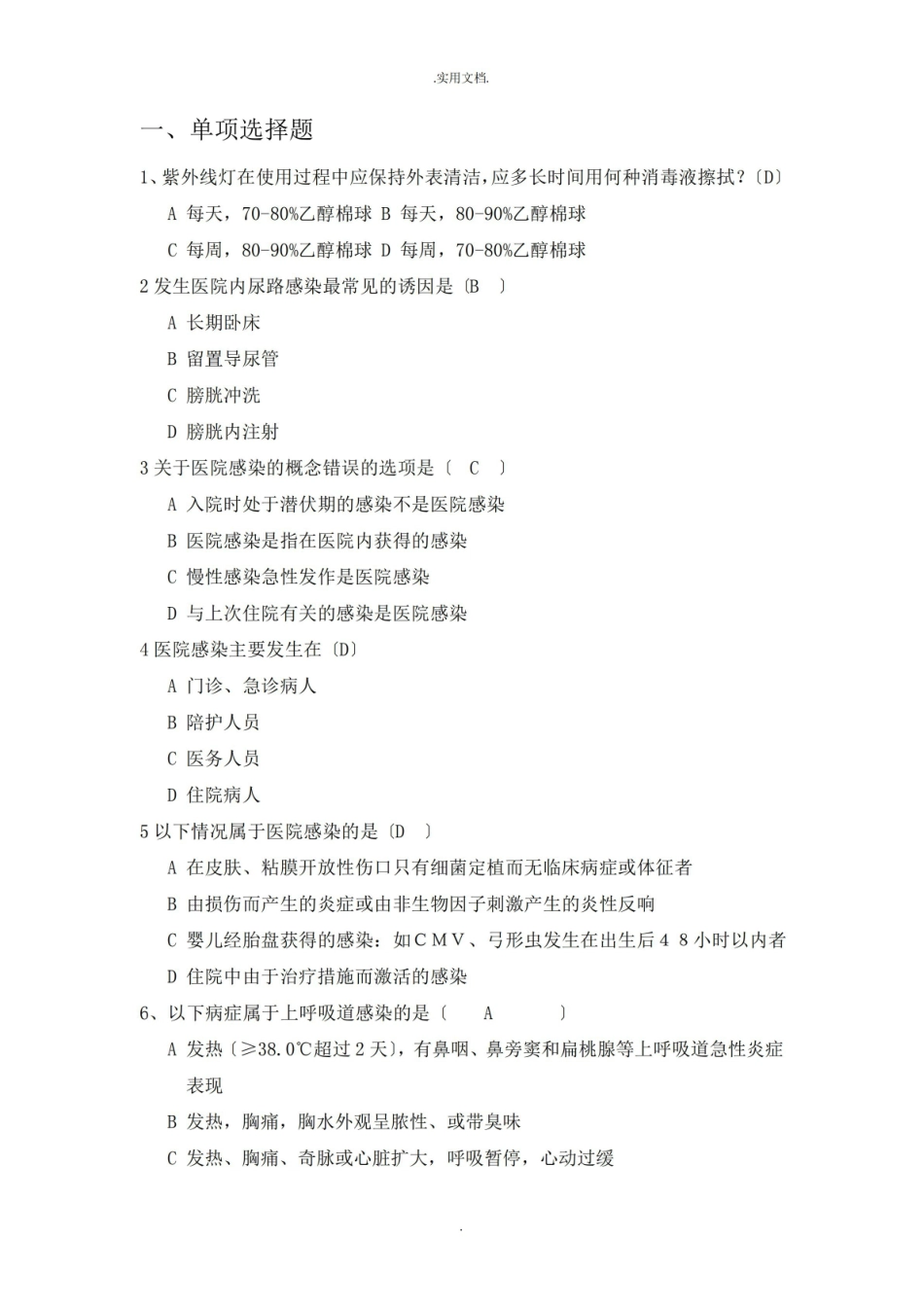 院感考试试题.pdf_第1页