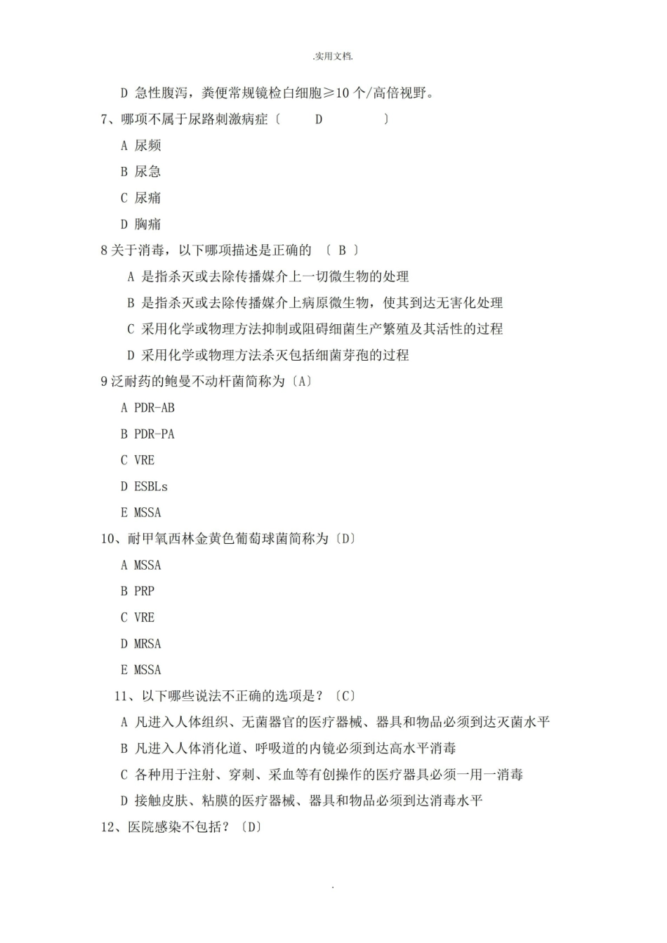 院感考试试题.pdf_第2页