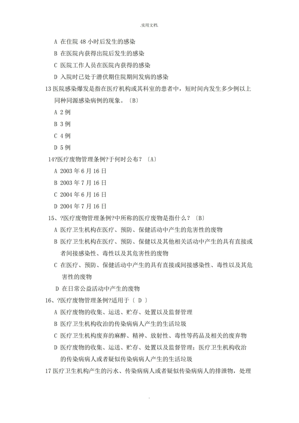 院感考试试题.pdf_第3页