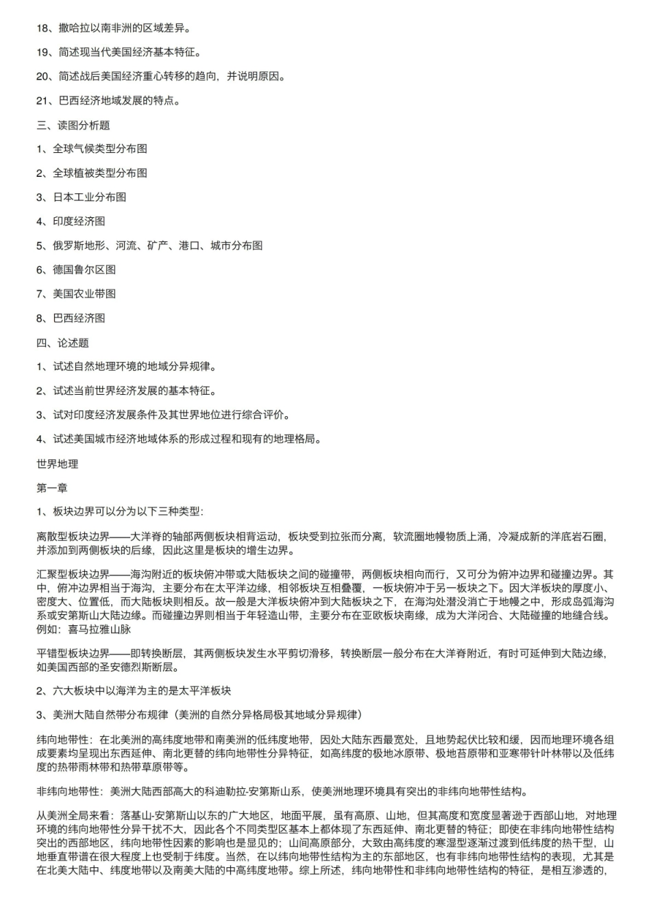 云师大《世界地理》学期末复习杨青山(完整版).pdf_第2页