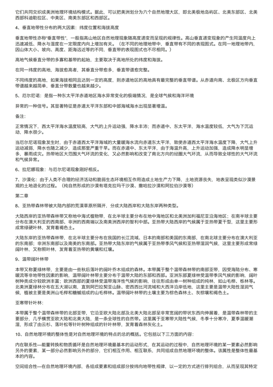 云师大《世界地理》学期末复习杨青山(完整版).pdf_第3页