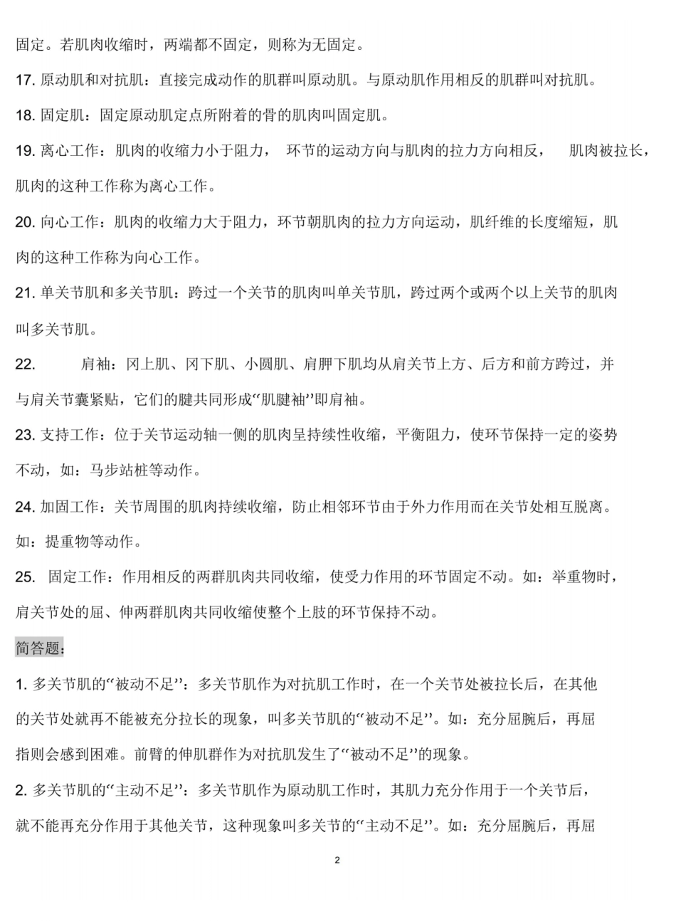 运动解剖学复习资料精华版.pdf_第2页