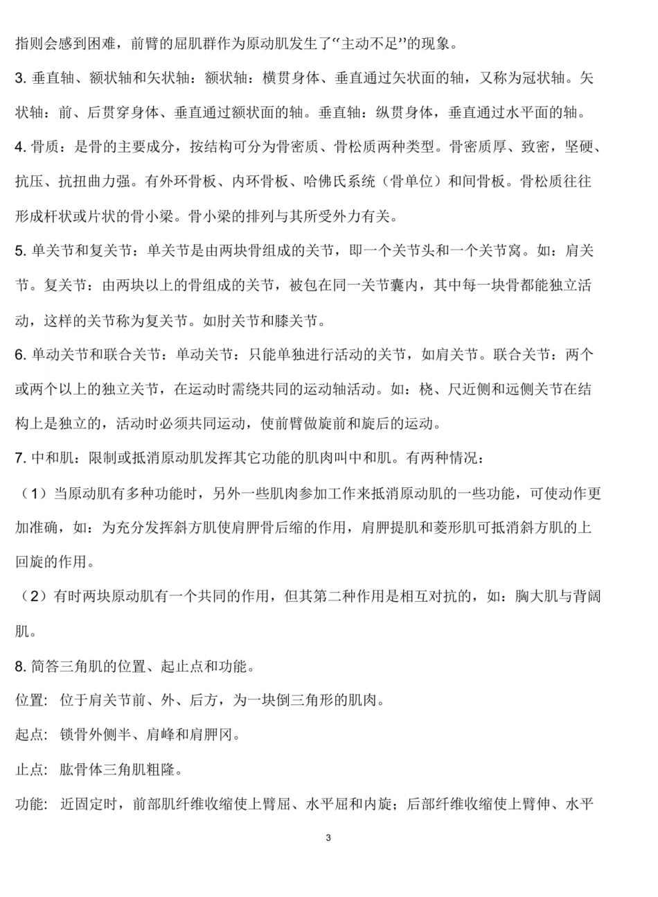 运动解剖学复习资料精华版.pdf_第3页