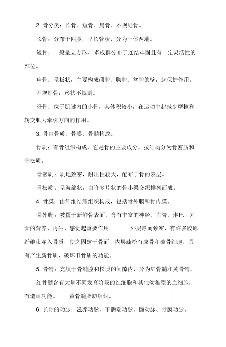 运动解剖学知识点.pdf_第2页