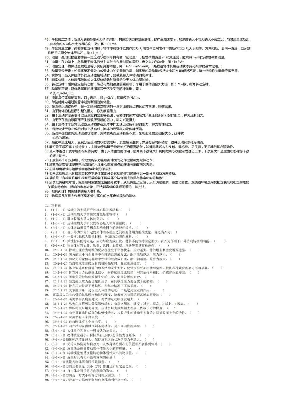 运动生物力学试题及答案.pdf_第2页
