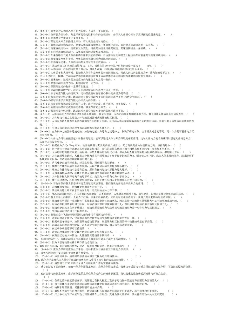 运动生物力学试题及答案.pdf_第3页