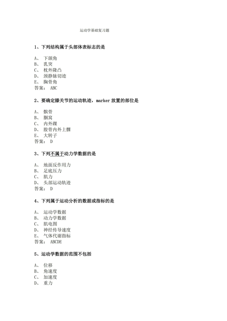 运动学基础复习题.pdf_第1页