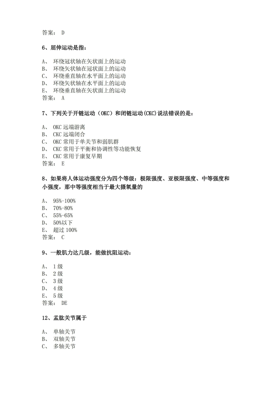 运动学基础复习题.pdf_第2页