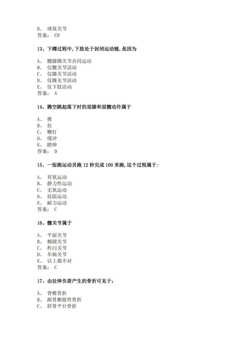 运动学基础复习题.pdf_第3页