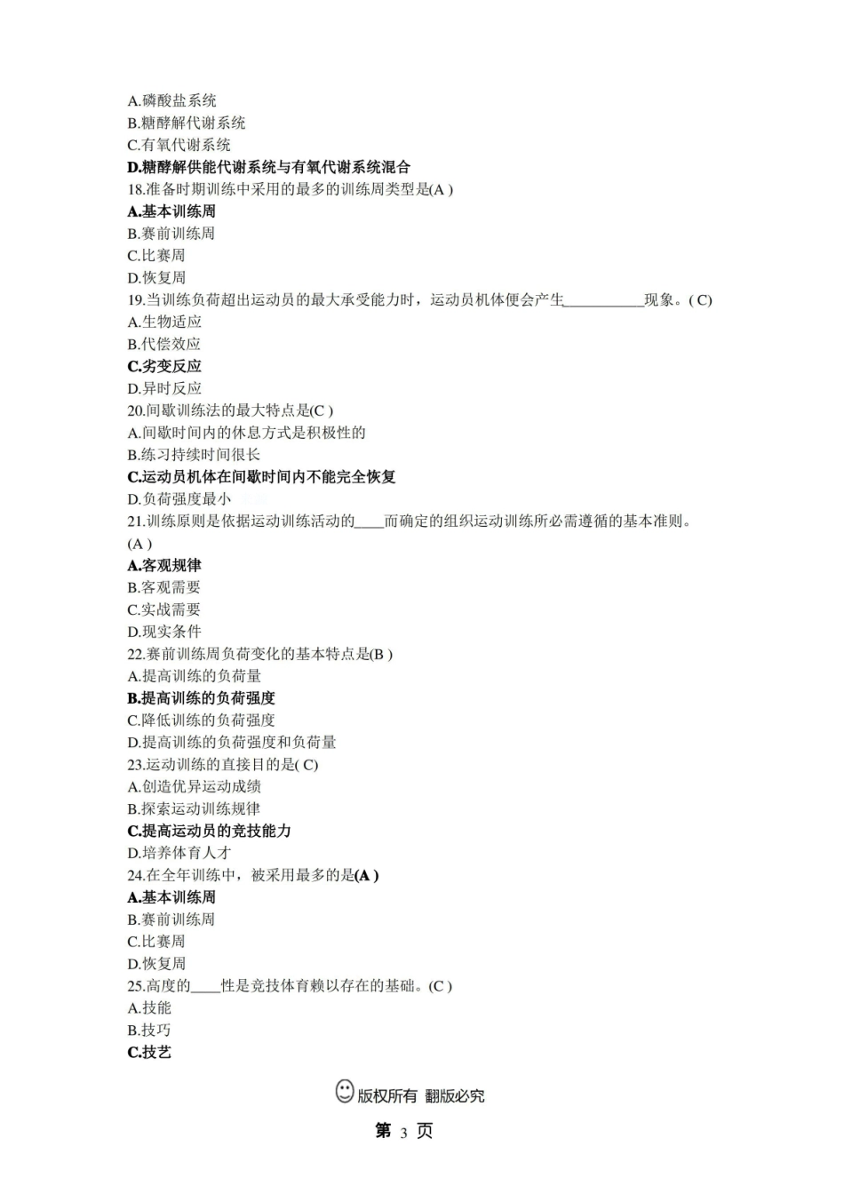 运动训练学复习题.pdf_第3页