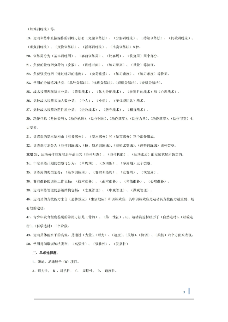 运动训练学试题 -.pdf_第3页