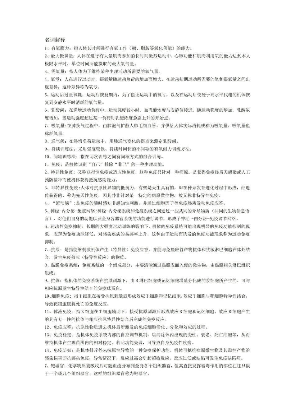 运动医学必看知识点.pdf_第1页