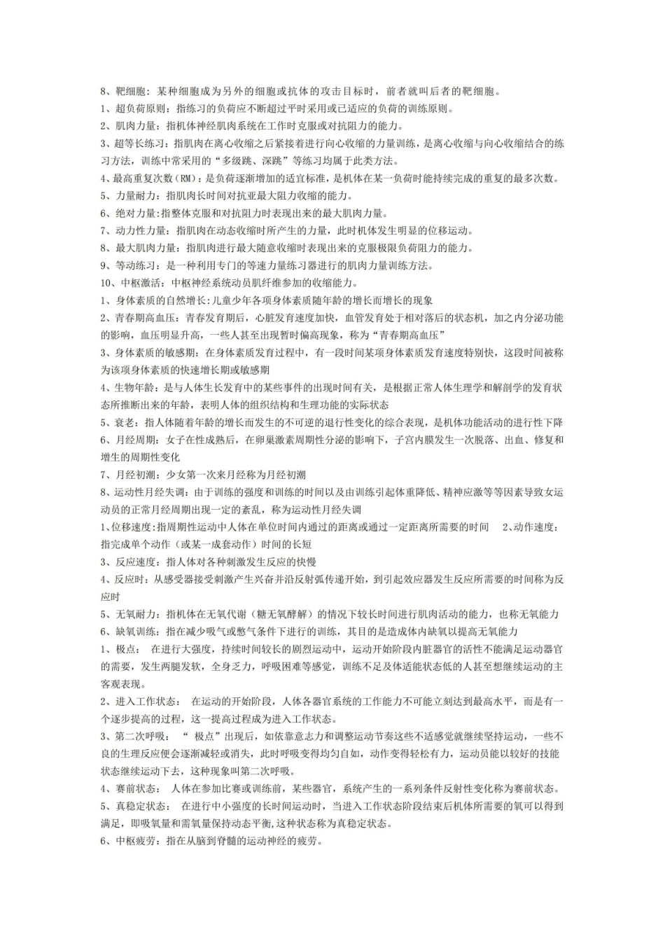 运动医学必看知识点.pdf_第2页