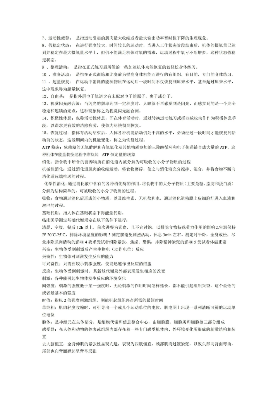 运动医学必看知识点.pdf_第3页