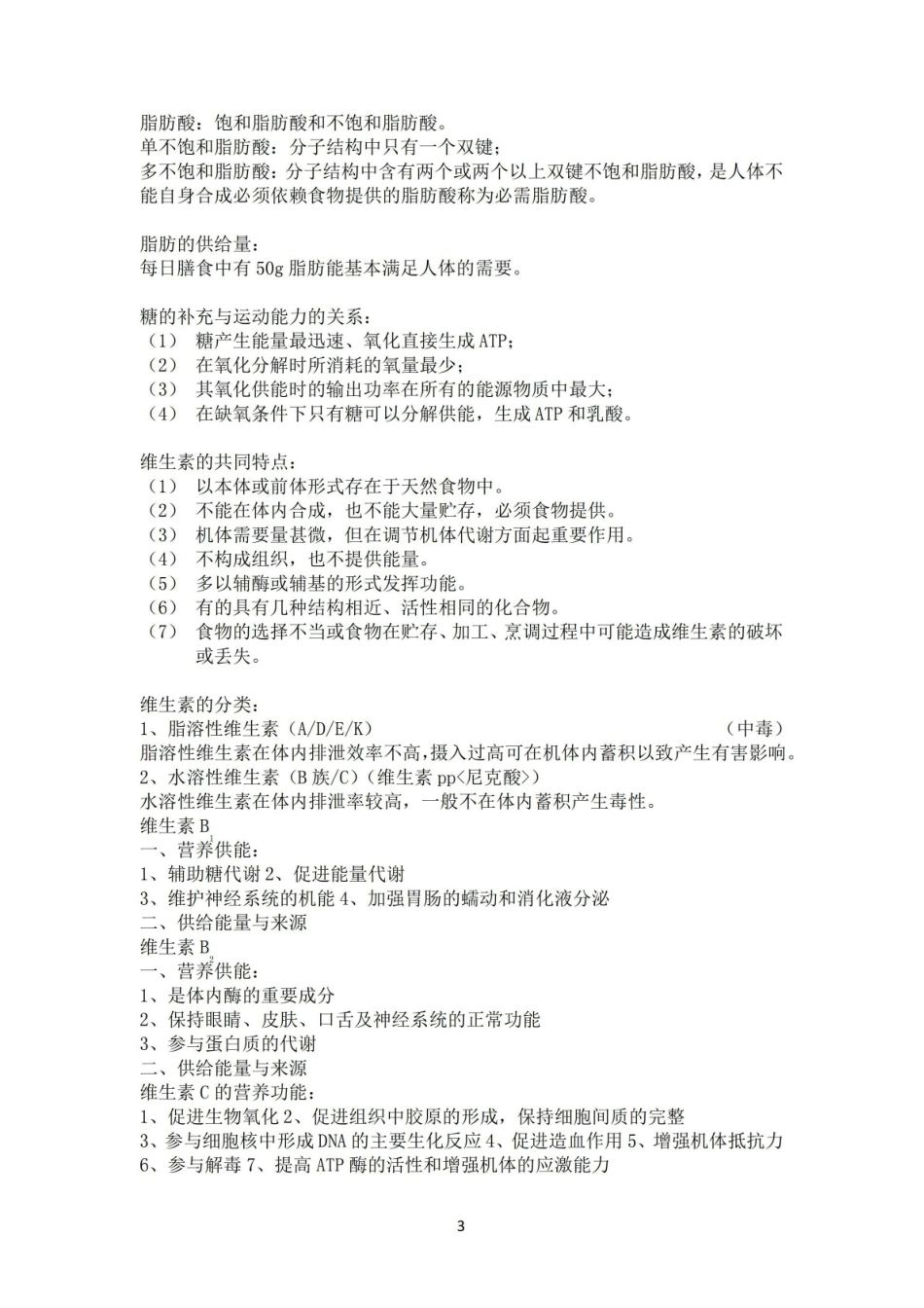 运动医学复习资料.pdf_第3页
