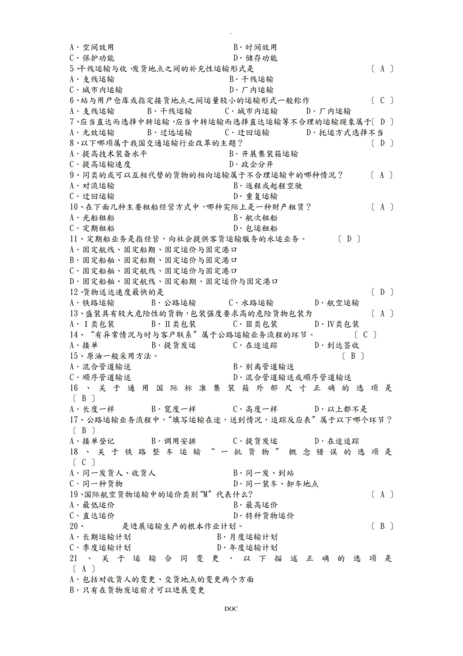 运输管理复习资料.pdf_第3页