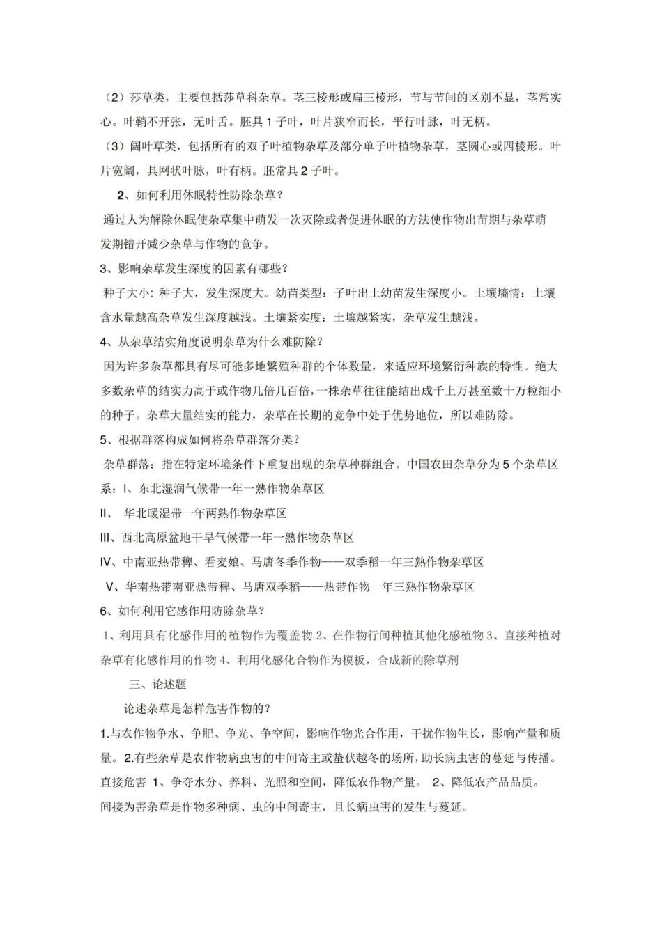 杂草学作业题及答案.pdf_第2页