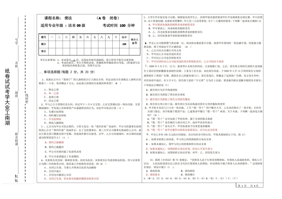 债权法期末考试试卷及答案.pdf_第1页