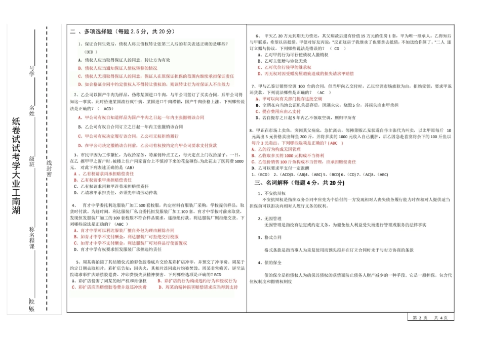 债权法期末考试试卷及答案.pdf_第2页