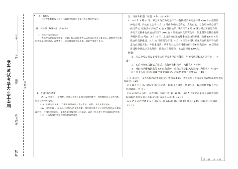 债权法期末考试试卷及答案.pdf_第3页