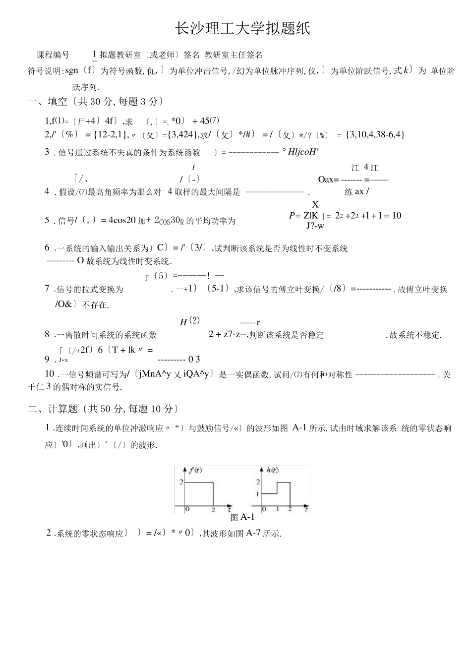 长沙理工大学拟题纸.pdf_第1页