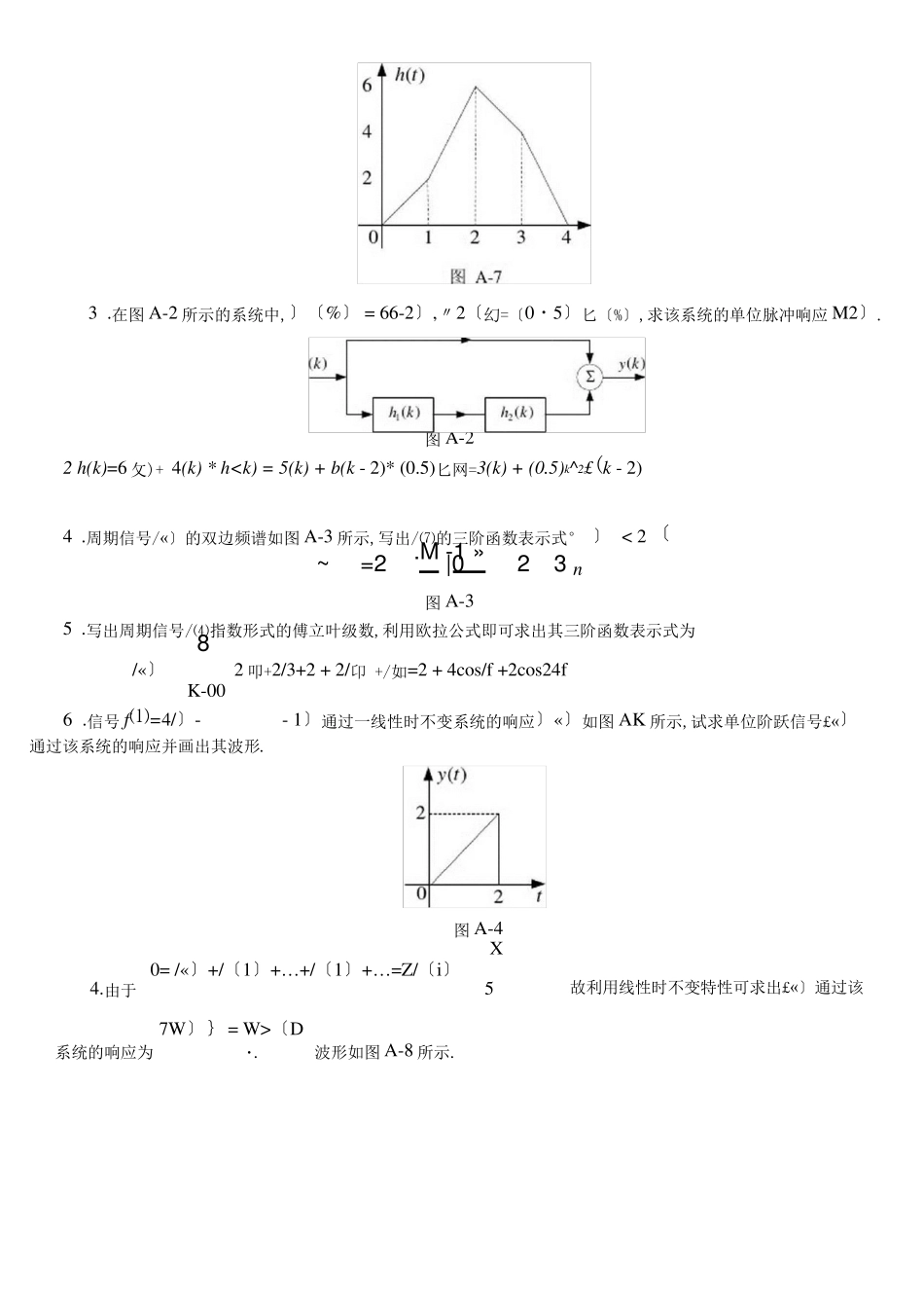 长沙理工大学拟题纸.pdf_第2页