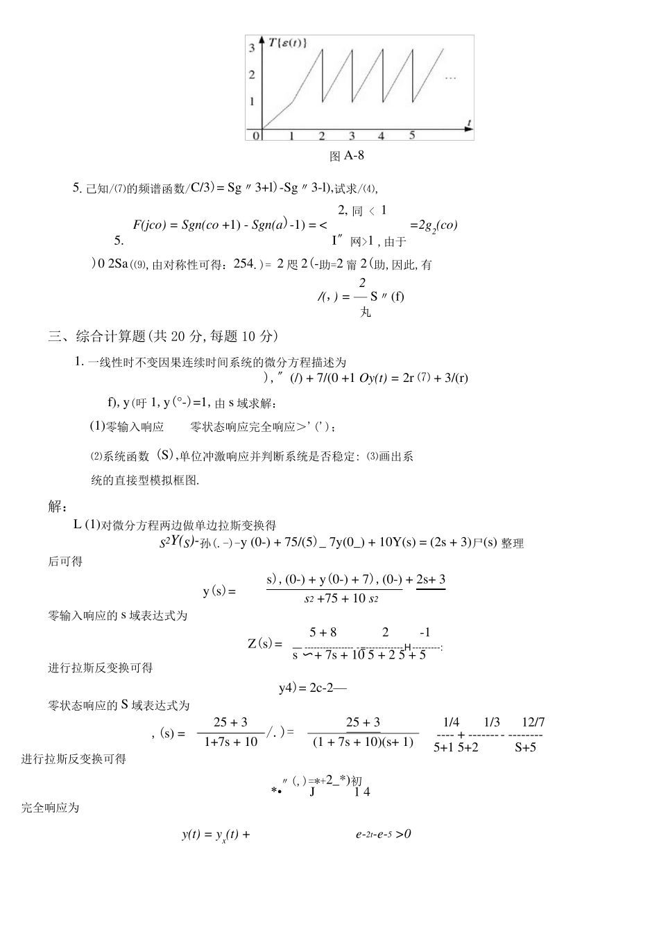长沙理工大学拟题纸.pdf_第3页