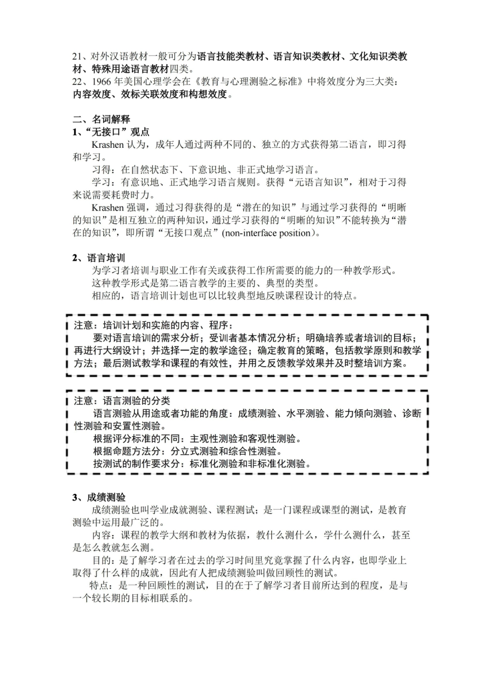 赵金铭对外汉语教学概论期末复习题.pdf_第2页