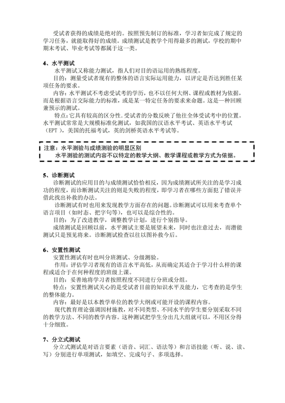 赵金铭对外汉语教学概论期末复习题.pdf_第3页