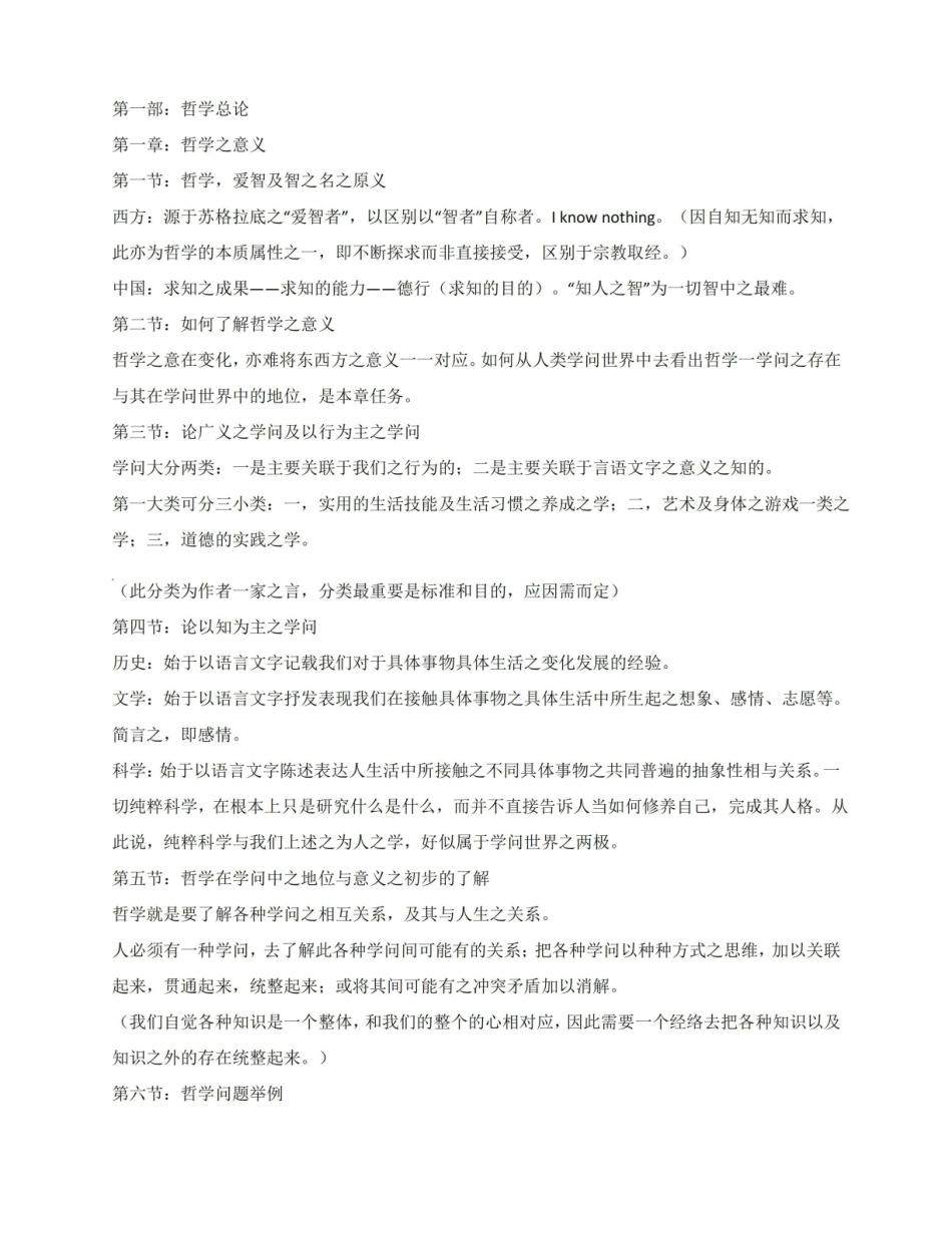 哲学概论笔记.pdf_第1页