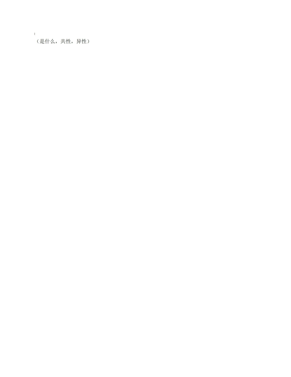 哲学概论笔记.pdf_第2页