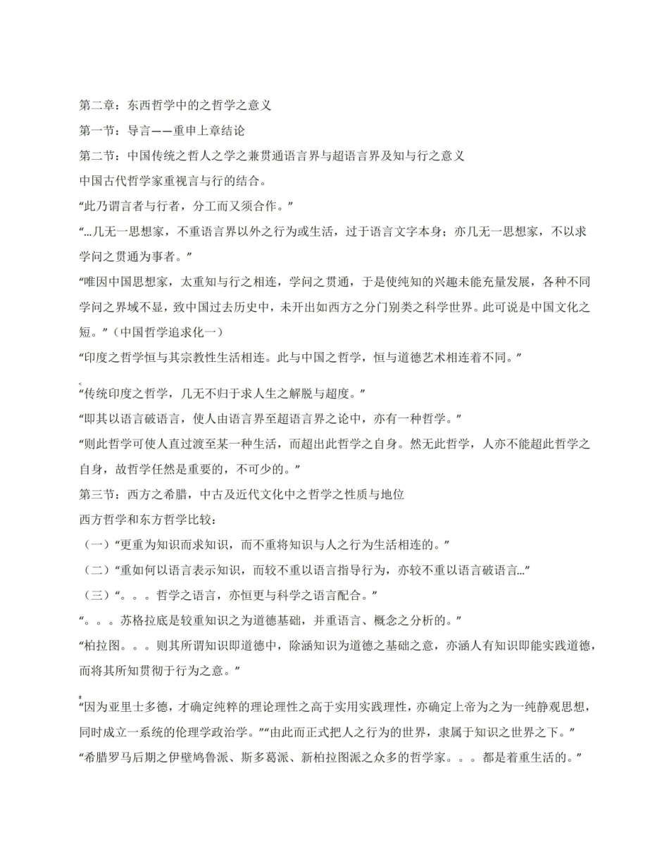 哲学概论笔记.pdf_第3页