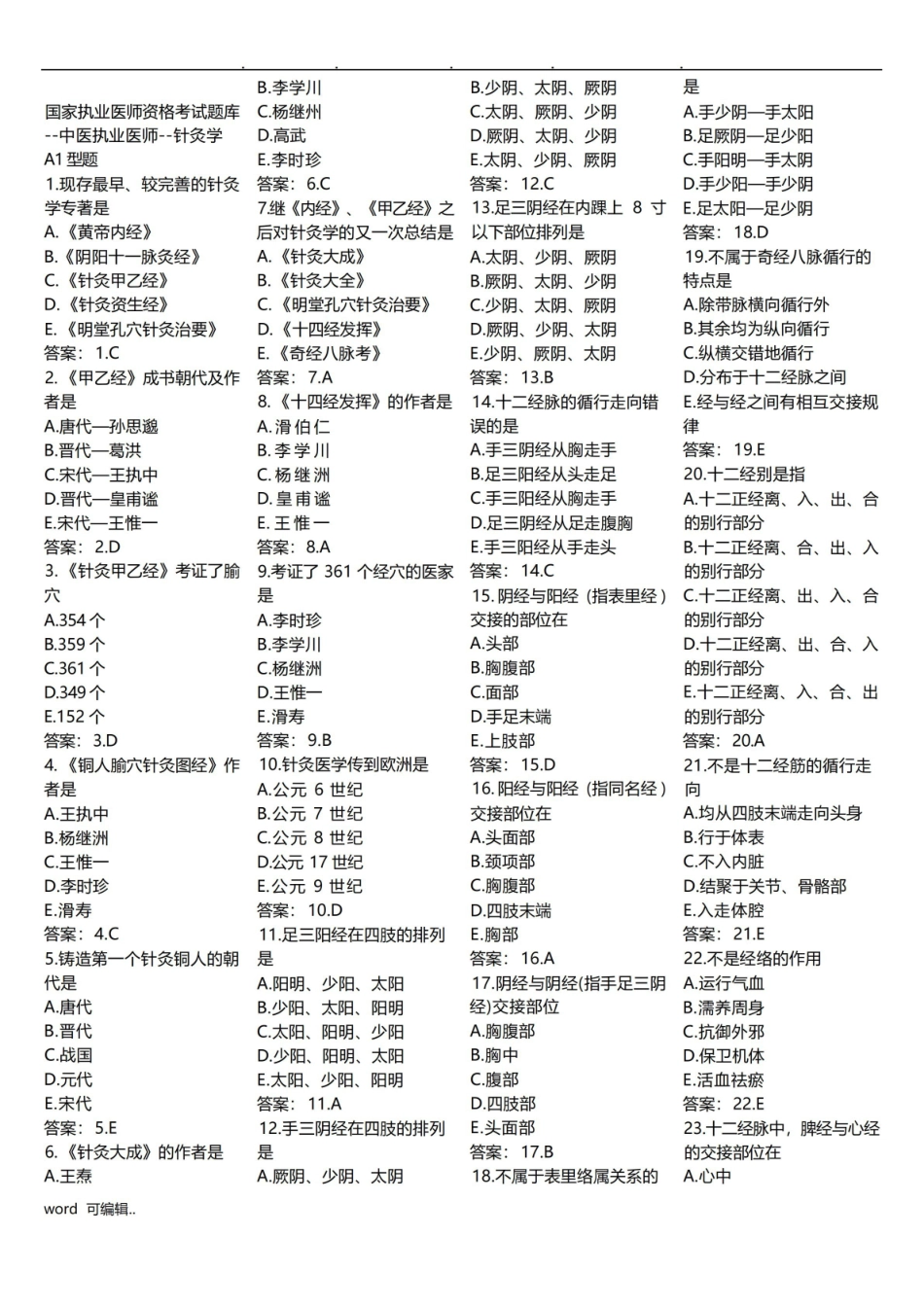 针灸学试题库完整.pdf_第1页